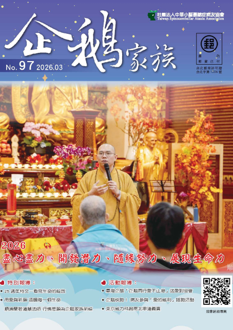 97期企鵝家族季刊