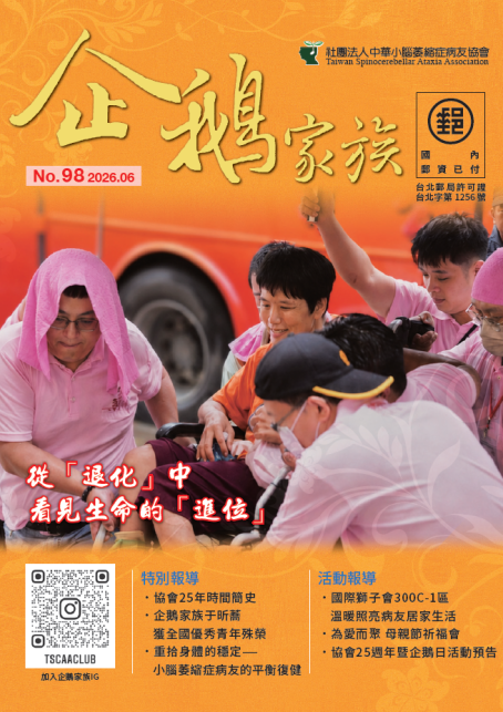 98期企鵝家族季刊
