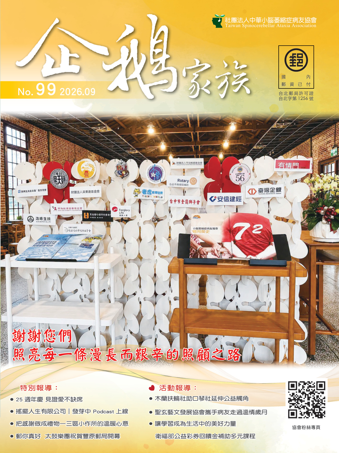 99期企鵝家族季刊