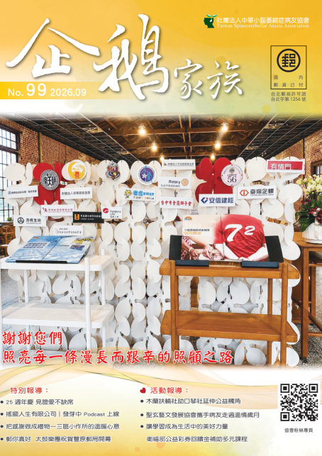 99期企鵝家族季刊