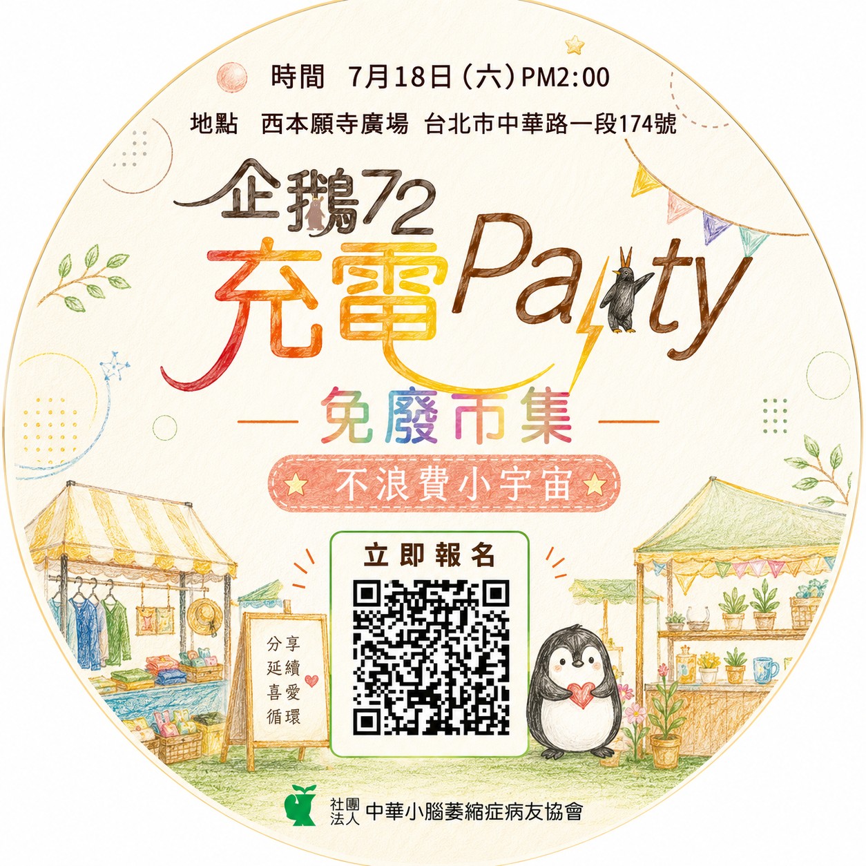 免廢市集OK