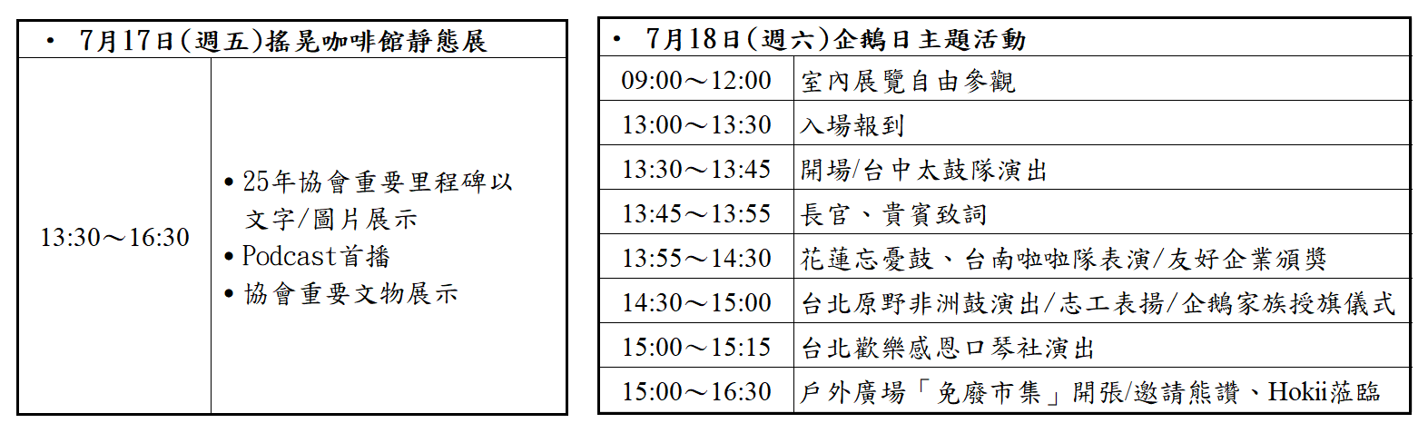 活動流程表 0611更
